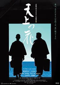天上の花