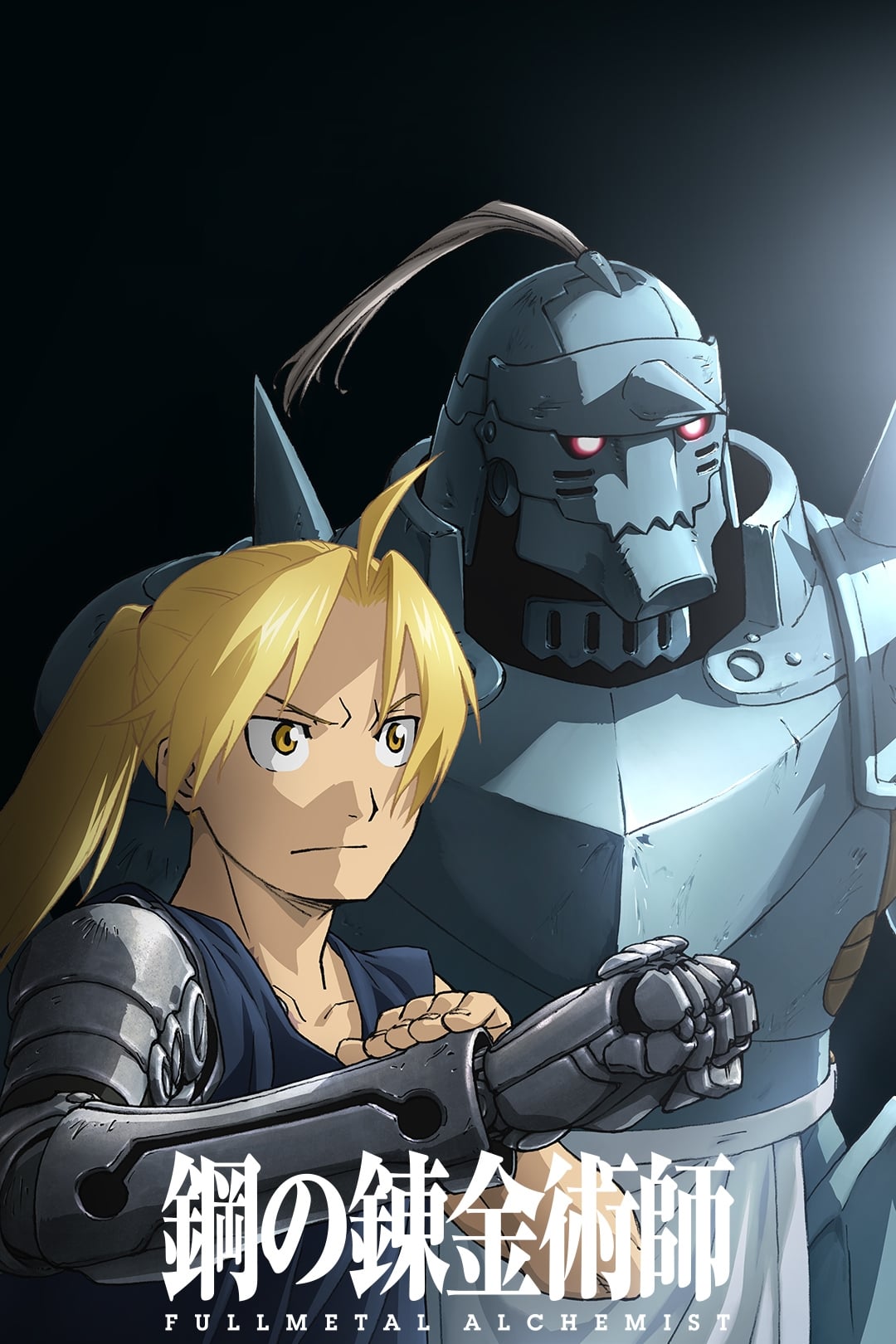 钢之炼金术师 FULLMETAL ALCHEMIST