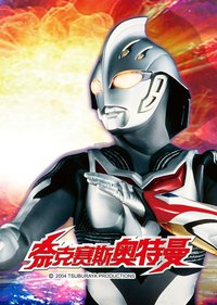 Ultraman Nexus