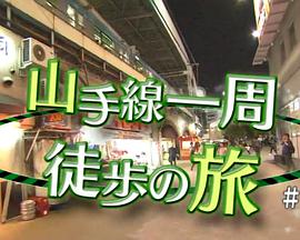 document 72 hours：dreams along the yamanote line