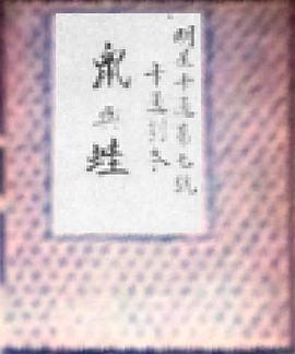 鼠与蛙