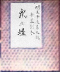 鼠与蛙