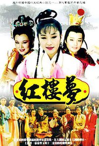 红楼梦