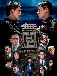 Infernal Affairs
