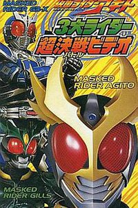 Kamen Rider Agito: Three Great Riders