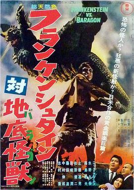 Frankenstein Conquers the World