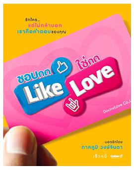 If Like, Press Like, If Yes, Press Love