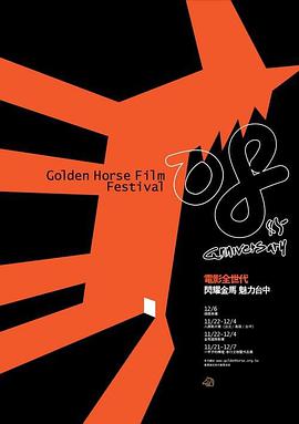 The 45nd Tapei Golden Horse Film Feastiv