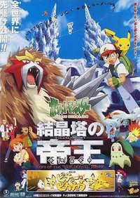 Pocket Monsters: Lord of the Unknown Tower