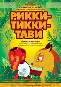 Rikki-Tikki-Tavi