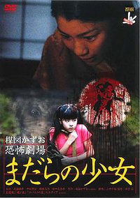 Kazuo Umezu's Horror Theater: Snake Girl