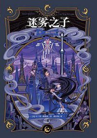 Mistborn: The Final Empire