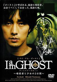 I Am Ghost