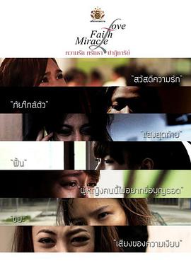 Love Faith Miracle: Junk