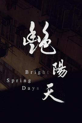 Bright Spring Days