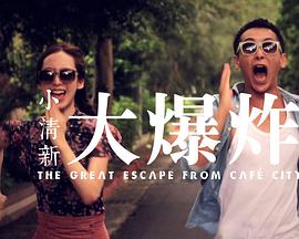 The Great Escape From Cafe City