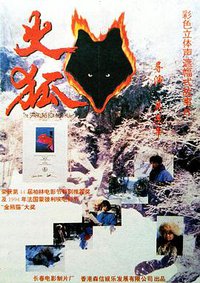 火狐