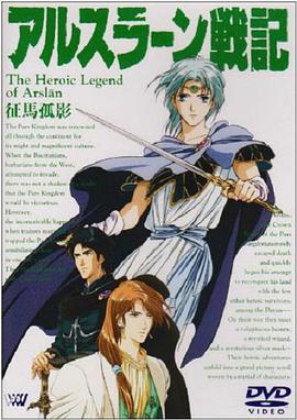 The Heroic Legend of Arislan 5