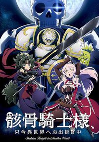 Skeleton Knight in Another World Season 1