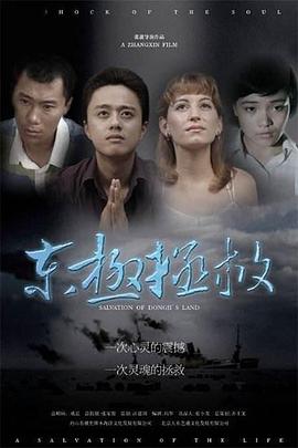 Salvation Of Dongji Island