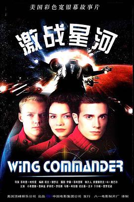 Wing Commander
