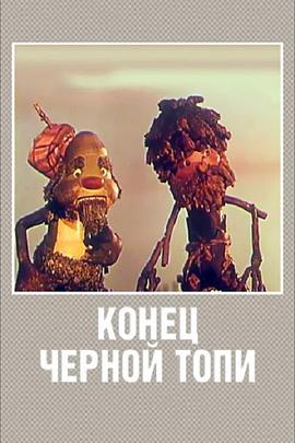 Konets Chernoy topi
