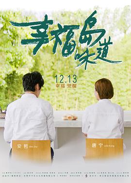 The Taste from Happy Island