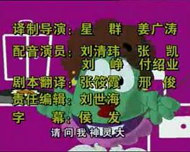 比克曼的科学世界 (比克曼科学世界 第三季)
