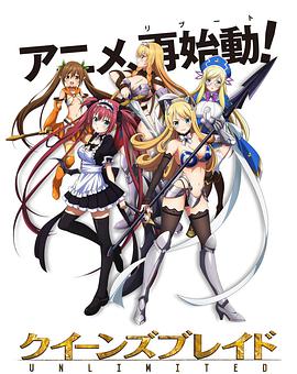 Queen's Blade: Unlimited
