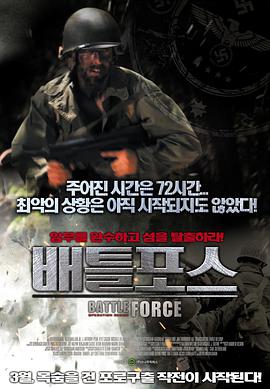 Battle Force