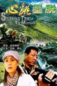 Stirring Trip to Motuo