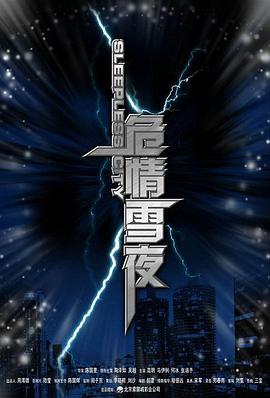 Sleepless City