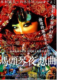马头琴夜想曲