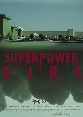 Superpower Girl
