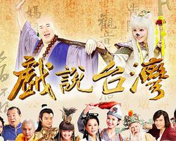 The Legend of Taiwan