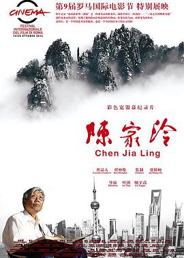 CHENJIALING