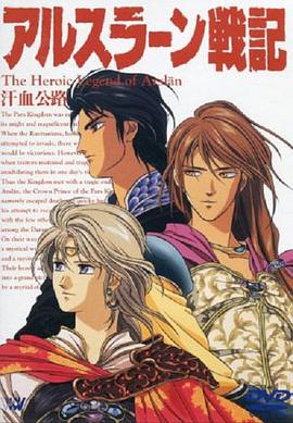 The Heroic Legend of Arislan 4