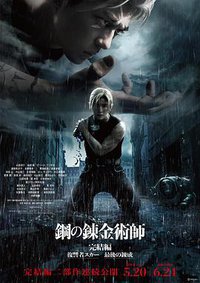 钢之炼金术师 完结篇 最后的炼成