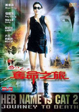 Her Name Is Cat 2: Journey to Death