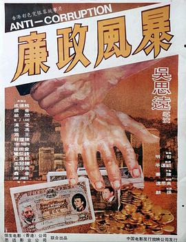 Anti-Corruption