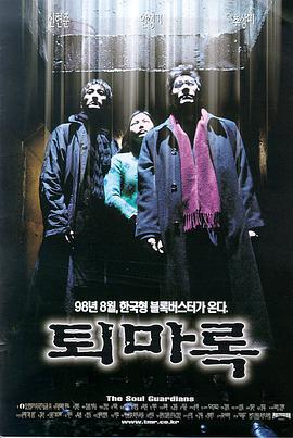 The Soul Guardians