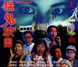 Horror School
