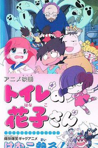 厕所里的花子