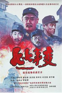 The Lu Gou Qiao Incident