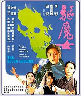 The Seven Coffins