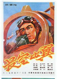Flying in the Sky