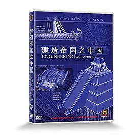 Engineering an Empire China