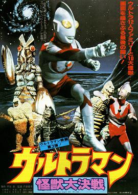 Ultraman: Great Monster Decisive Battle