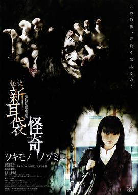 Kai-Ki: Tales of Terror from Tokyo