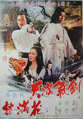 Legend of Lu Xiao-Fong